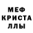 Меф кристаллы garvageart